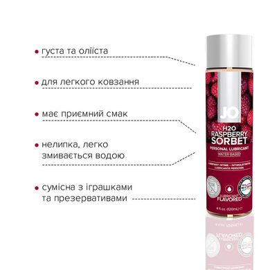 Змазка на водній основі System JO H2O — Raspberry Sorbet (120 мл) без цукру, рослинний гліцерин SO1671 фото